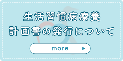 生活習慣病管理加算について